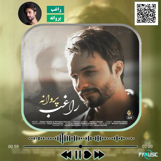 دانلود آهنگ پروانه راغب